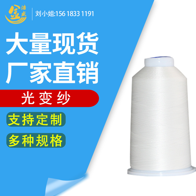光变飞织绣花刺绣缝纫鞋面手工感光线UV紫外线变色纱线DIY特种线