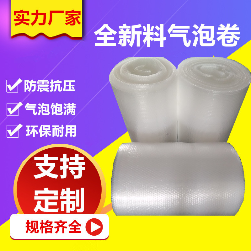 厂家直销全新料气泡膜快递打包气泡卷防撞缓冲快递填充气泡垫