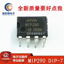 一换即好/热卖全新MIP290 MIP290 直插-DIP7 液晶电源驱动 IC芯片