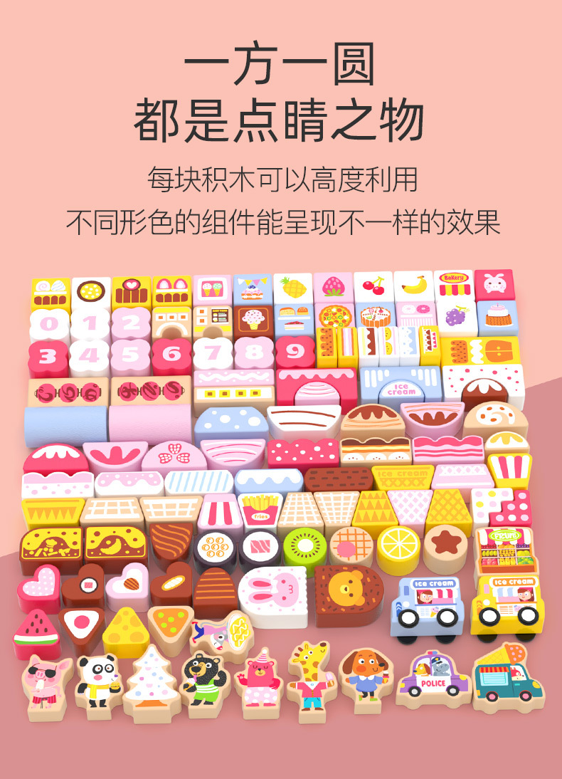 甜点积木_04