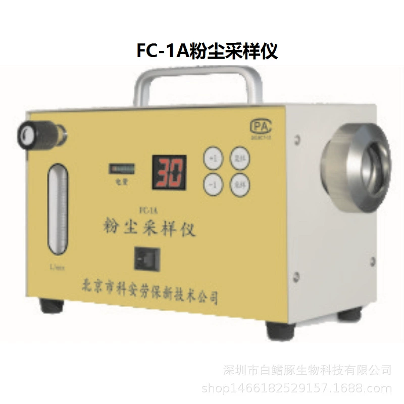 FC-1A /FC-1B粉尘采样器/FC-4双流路粉尘采样器