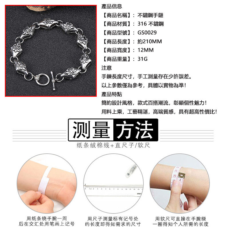 产品信息（不鏽鋼手鏈）