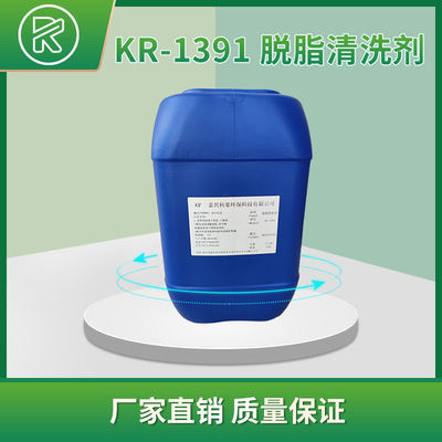 铝材脱脂剂 铝材专用除油剂 金属表面清洗剂 酸性脱脂科荣KR-1391|ms