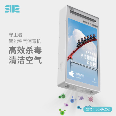 22寸电梯壁挂式高清广告机紫外线杀菌净化空气多功能消毒机