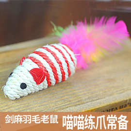 厂家直销猫咪玩具条纹剑麻小老鼠 猫玩具彩色毛绒羽毛尾巴小老鼠