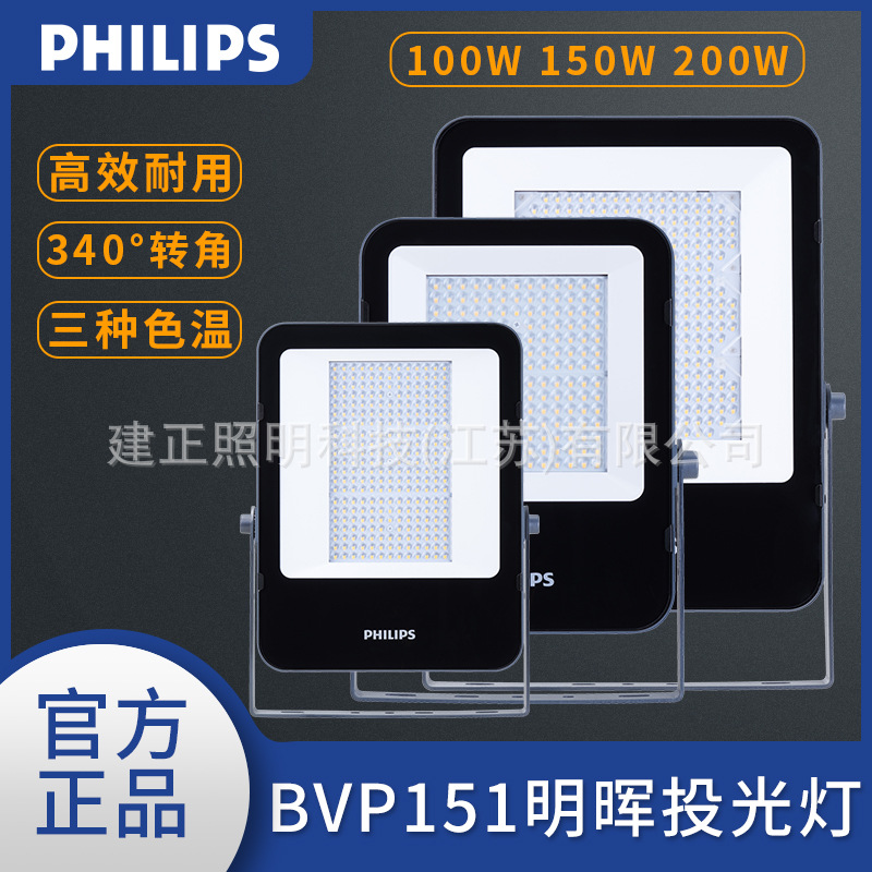 Philips/飛利浦LED投光燈BVP151戶外防水泛光燈替換RVP250 RVP350