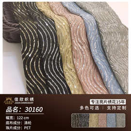 佳欣纺织秋冬新款金银线平绣s型亮片面料 欧美女装连衣裙礼服布料