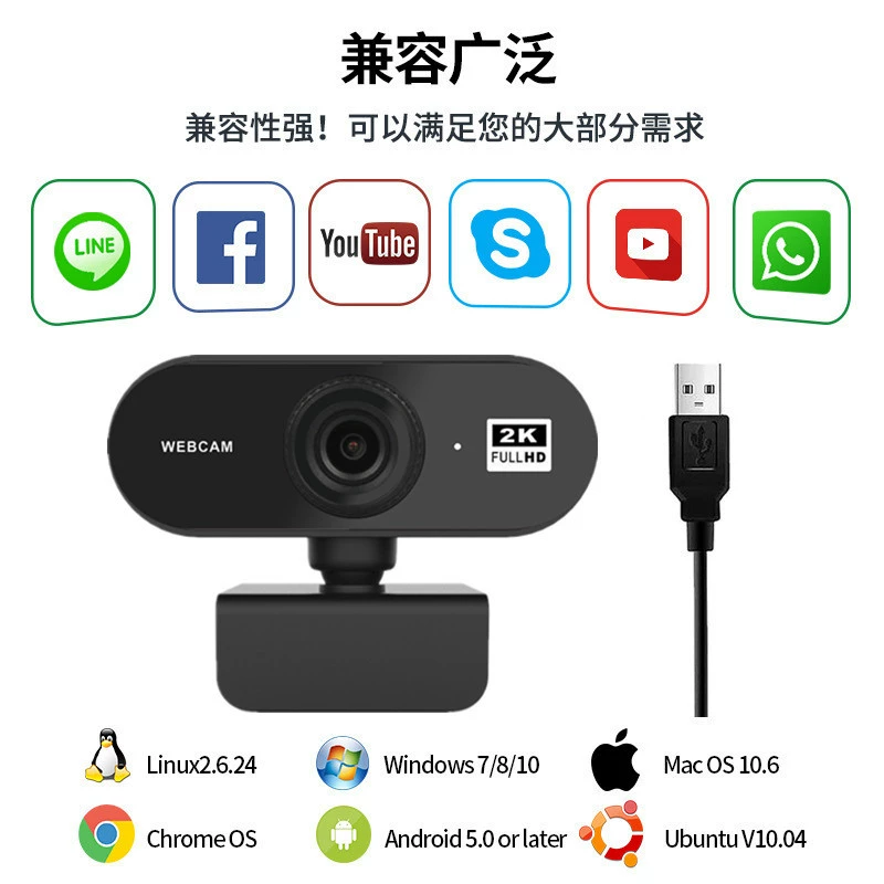Компьютерная HD USB-камера без встроенного микрофона 2K сетевая веб-камера для ПК