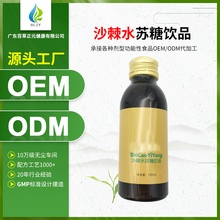 厂家直供沙棘水苏糖饮品 专业代加工口服饮品 OEM/ODM加工定制