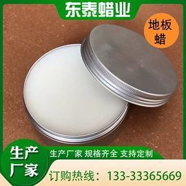 石油蜡;地板蜡;石材养护用品