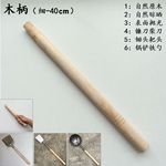 细40cm锅铲柄火铲柄柴刀柄锄头柄耙头柄镰刀柄铁瓢柄铲把木柄木把
