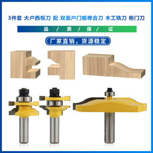 3件套 大户西框刀 配 双面户门板榫合刀 木工铣刀柜门刀 批发-阿里巴巴