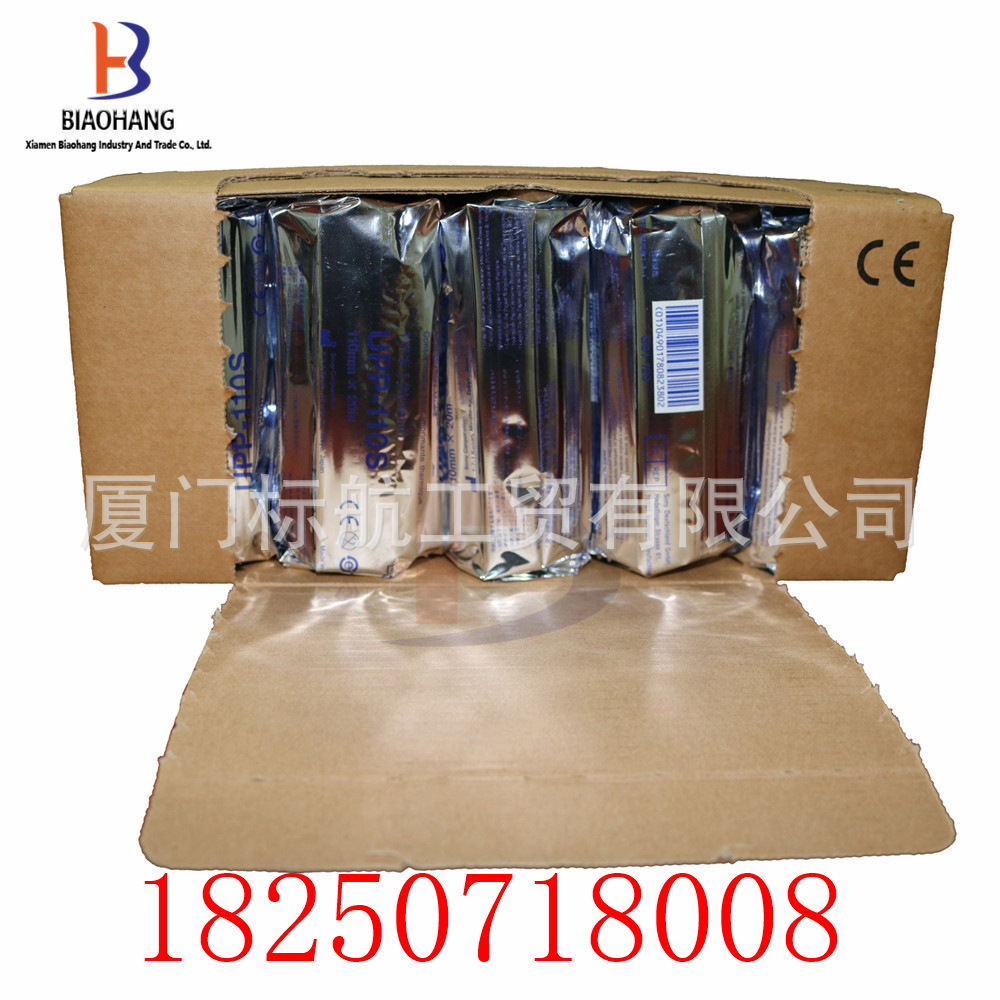 兼容 热敏打印纸(B超打印纸) UPP-110S 全新