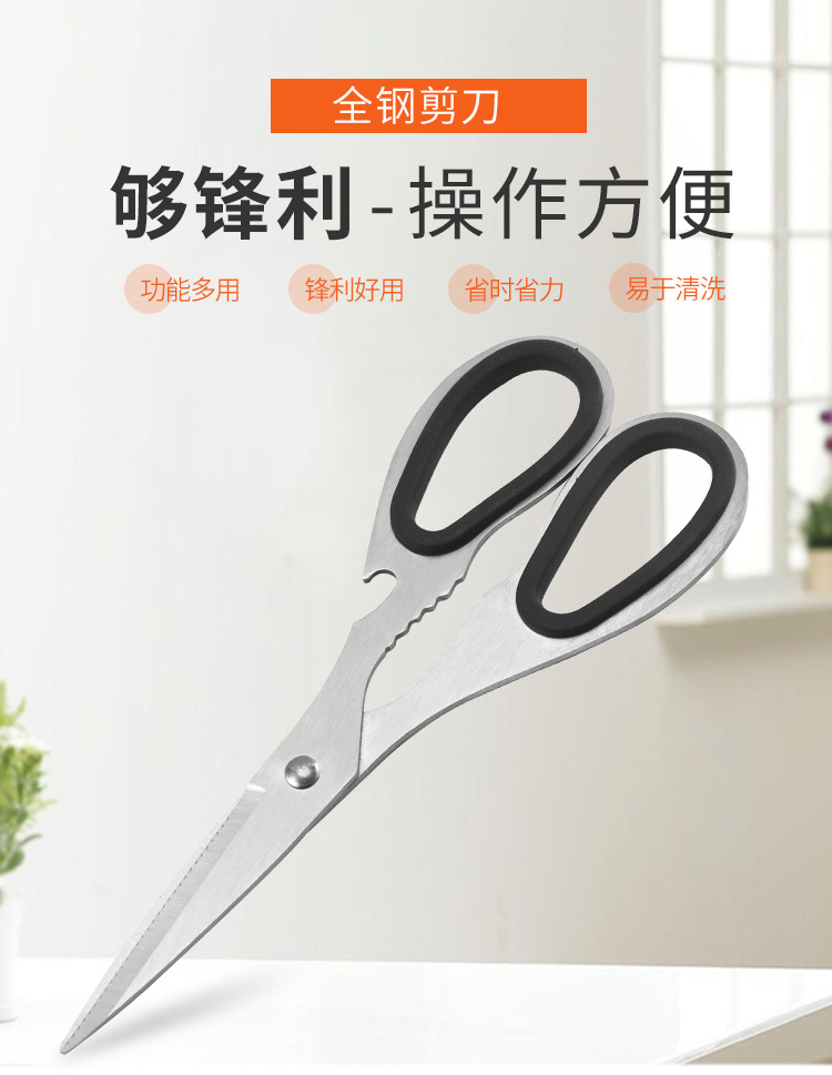 厂家批发 多功能全不锈钢厨房剪刀 家用强力鸡骨剪刀 全钢剪刀详情1