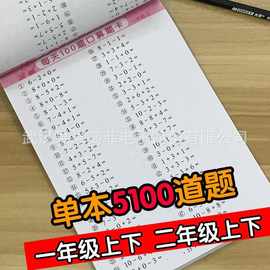 一年级上册口算题卡下册数学口算天天练每天100道题一年级练习题