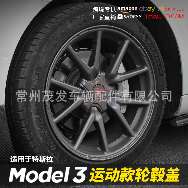 适用于特斯拉Model3轮毂中心盖汽车车轮标志五爪保护盖改装配件