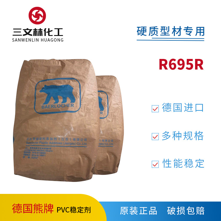 德国熊牌PVC钙鋅环保稳定剂R695R(25kg/包).