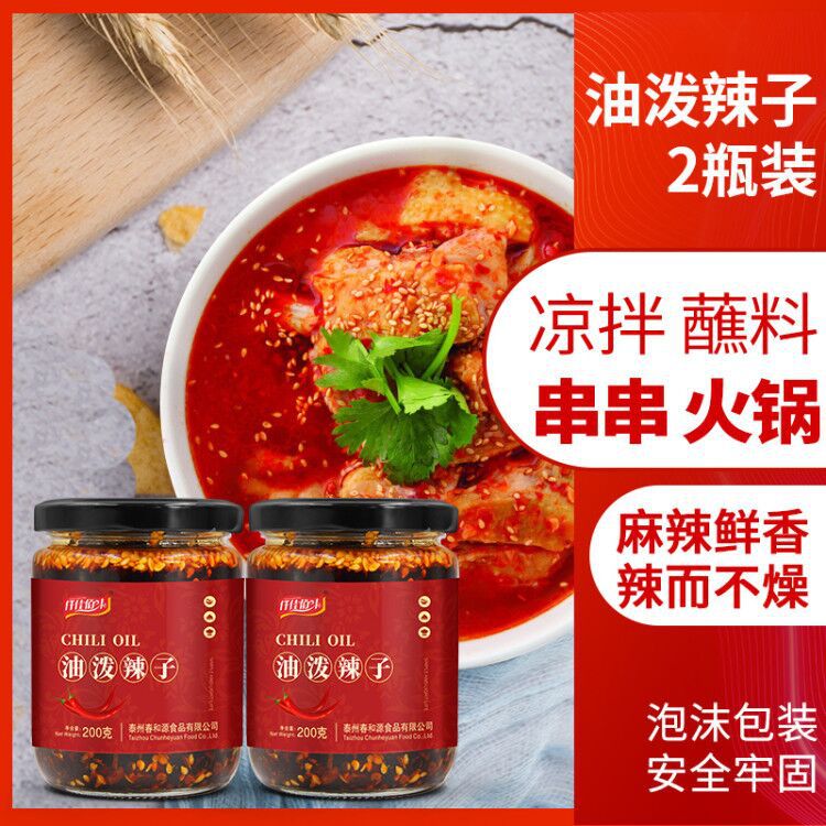 Spicy chili oil dipping sauce for hot pot, fragrant and spicy red chili oil, cold skin noodles salad seasoning, side dish seasoning