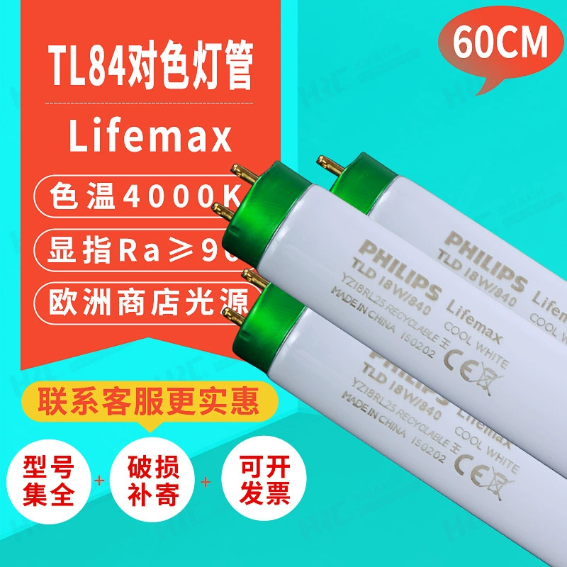 Lifemax TLD 18 Вт/840 ХОЛОДНЫЙ БЕЛЫЙ TL84 60 см Стандартный источник света образец соответствия цветов лампа трубка