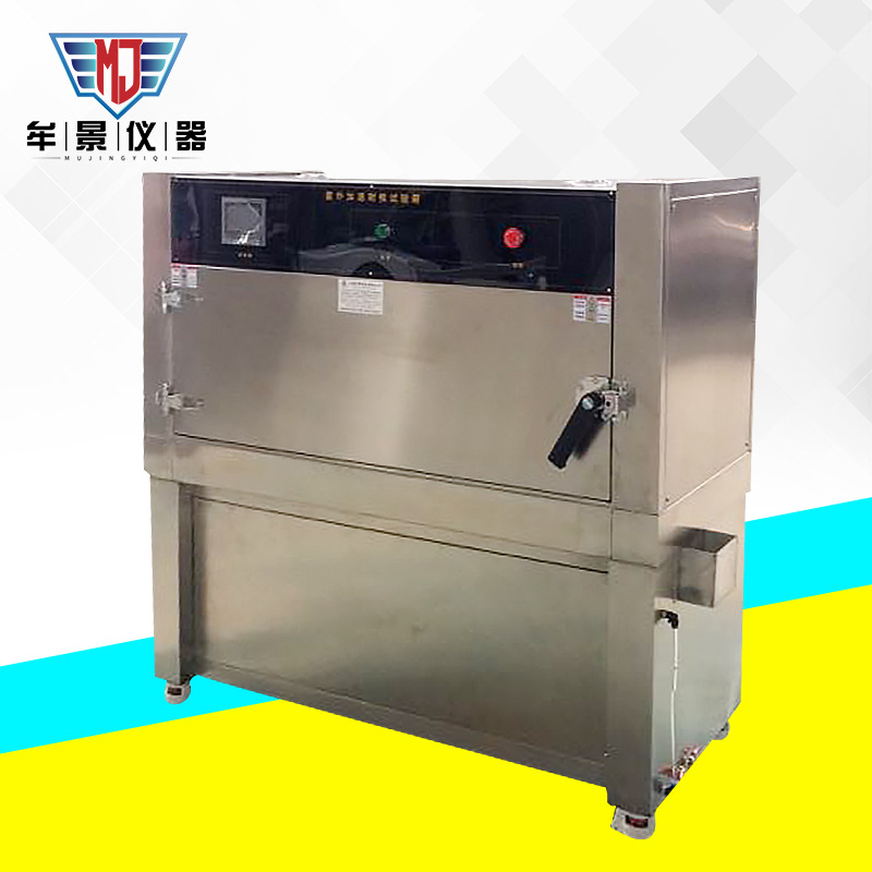 MU3089智能模拟紫外线加速耐候老化试验箱老化测试机耐老化试验箱