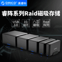 ORICO NSRU3ϵ Ӳ̹USB3.0raid˫λ