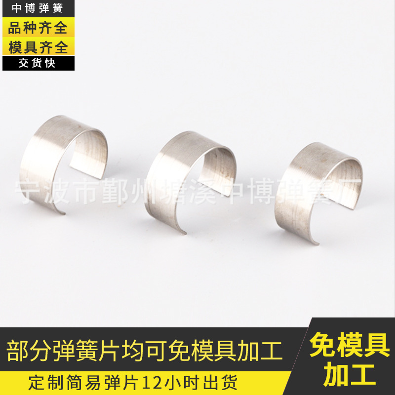 供应 圆形弹簧片半圆型弹片 O型片 异形弹簧 压缩弹簧 不锈钢弹簧