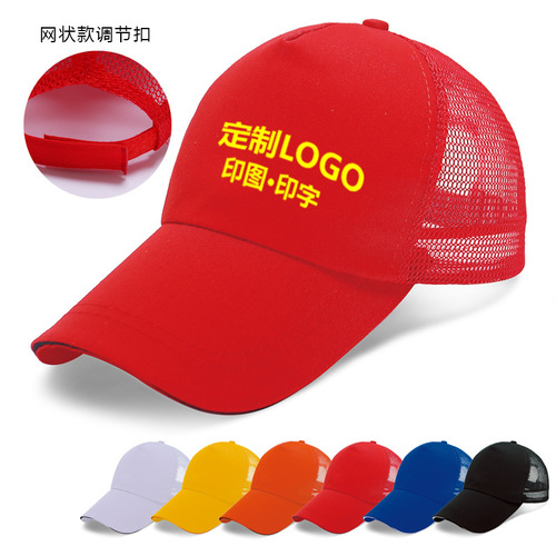 Advertising hats with logo printing, volunteer activity hats, travel embroidered baseball caps, men's and women's work sun hats