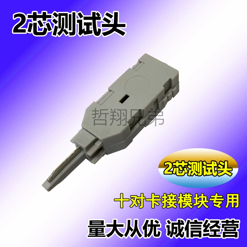 [Тестовая головка модуля Одеколон] 10 пар тестовой головки модуля Кеколона (2 ядра) с разъемом