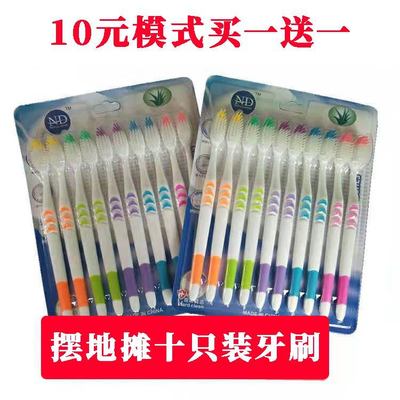 跑江湖十只装家庭用清洁软毛牙刷 摆地摊纳米牙刷10支装 团购货源|ru