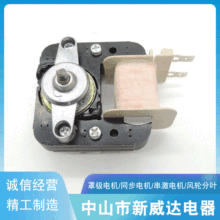 加工定制 性能稳定罩极电机 微型烤箱电机 空气炸锅罩极电机