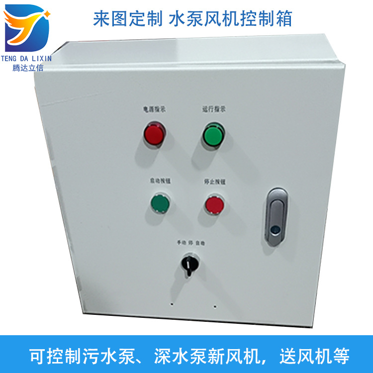 水泵风机控制箱-1