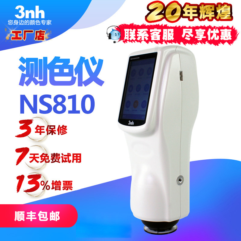 3nh三恩驰NS800/810/820分光测色仪汽车油漆涂料色差检测色差仪