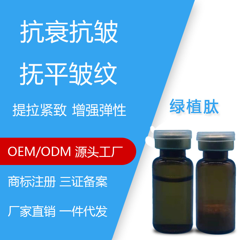 绿植肽皱套组液态抚皱液态美雕术祛衰皱无针雾化紧拉致面部