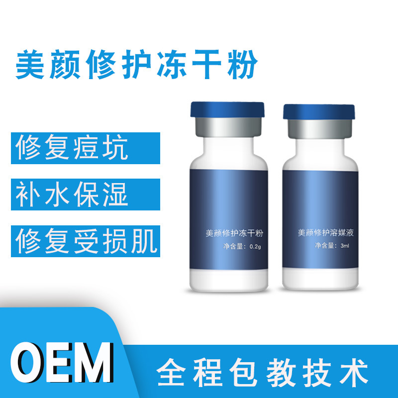 美容院冻干粉8万单位修护痘痘肌肤激素脸敏肌厂家直供代理OEM|ms