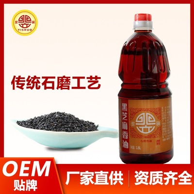 1.8L Black sesame oil Zhumadian Stone mill Sesame oil Small mill Black sesame oil The month Oil factory wholesale