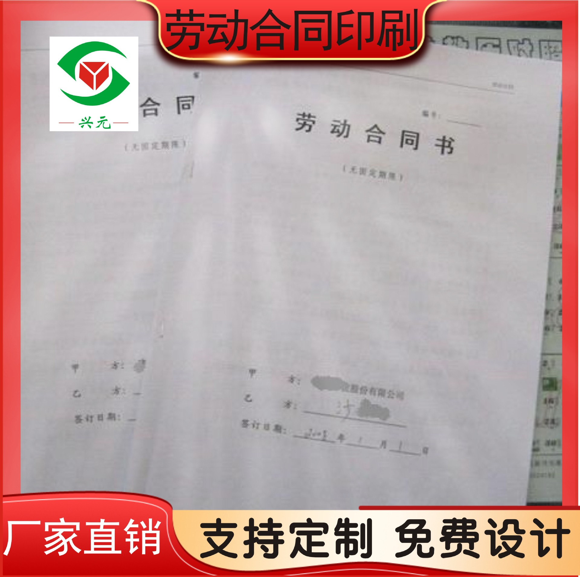 厂家定制 企业宣传单印刷 产品说明书印刷 劳动合同印刷