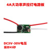 4A high-power acoustic control lamp Driver board solar energy acoustic control lamp Circuit board 12V Voice control LED Control board Circuit boards