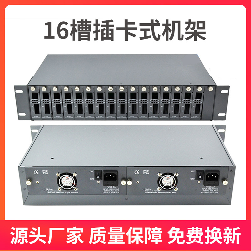 16槽NetLink专用插卡式光纤收发器专用机箱机架双电源