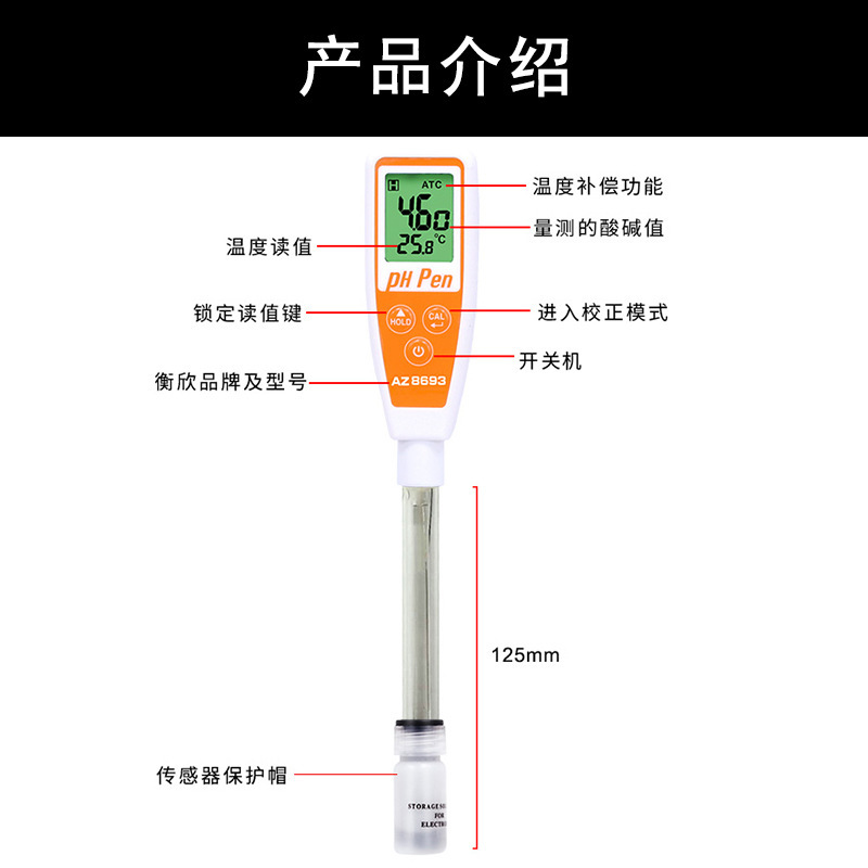 衡欣8693酸碱PH计耐高温实验室长管PH测试笔