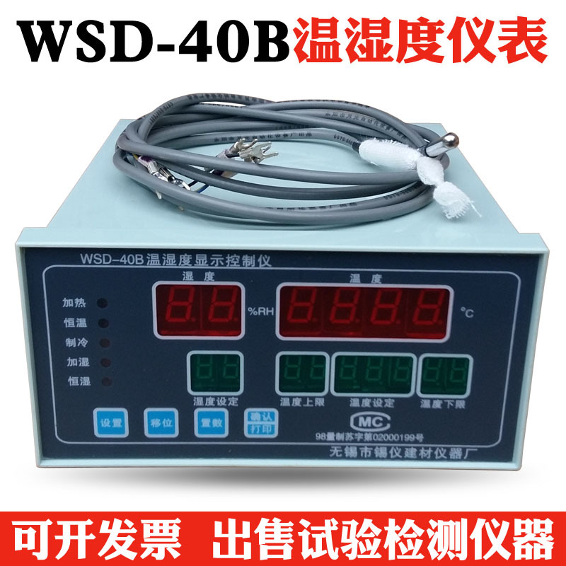 无锡锡仪WSD-40B型温湿度控制仪 40B养护箱养护室仪表传感器