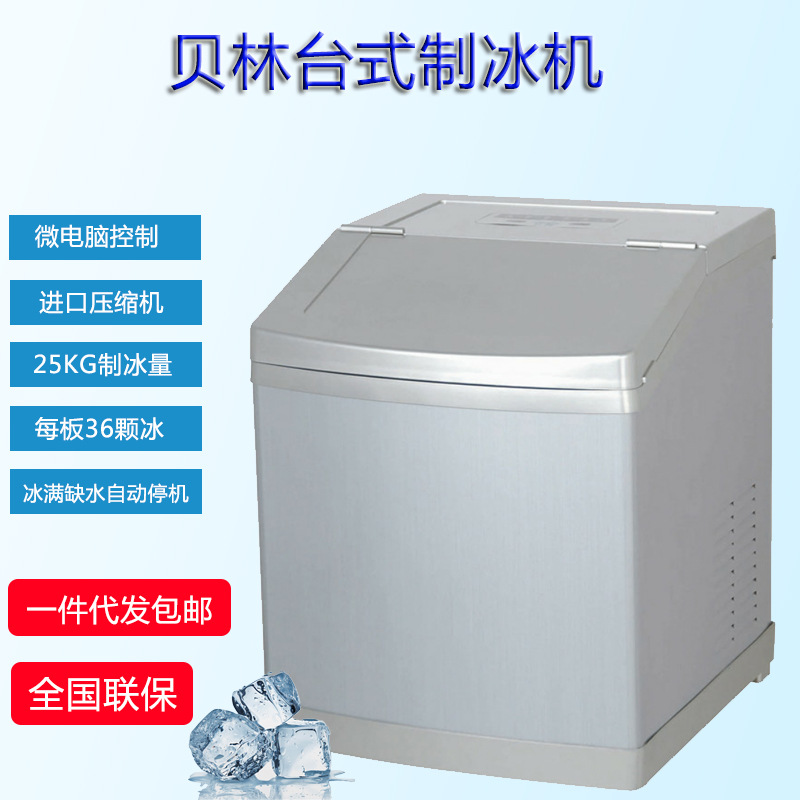 贝林台式制冰机商用奶茶店办公室家用小型全自动方冰机25kg制冰机