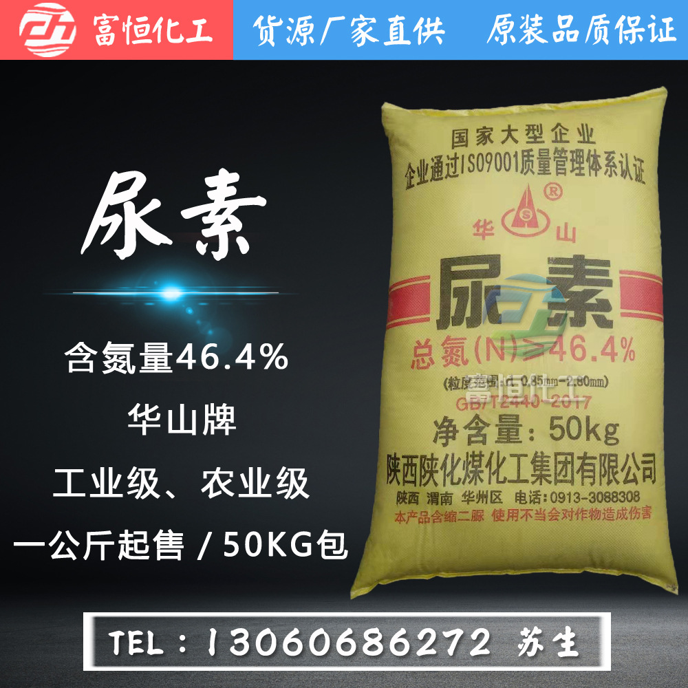 Huashan brand urea Amide Agriculture Urea industrial grade Nitrogen content 46.4% grain
