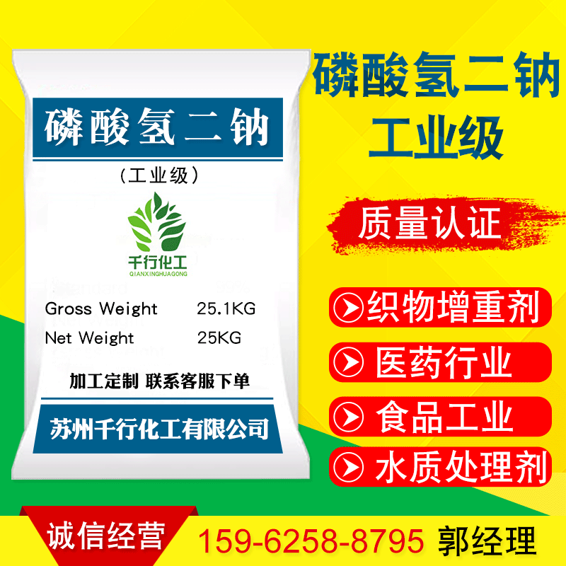 供应工业级98%含量磷酸氢二钠 厂价批发高纯度污水处理磷酸氢二钠|ru