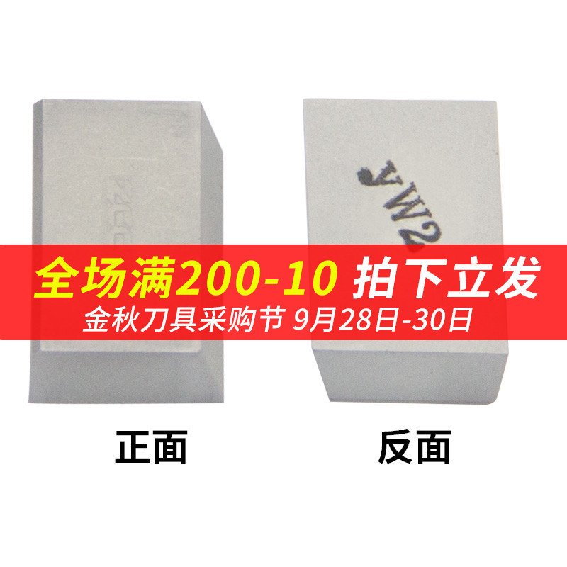 A122焊接数控刀片YW2外圆硬质合金刀粒普通车床机加刀头