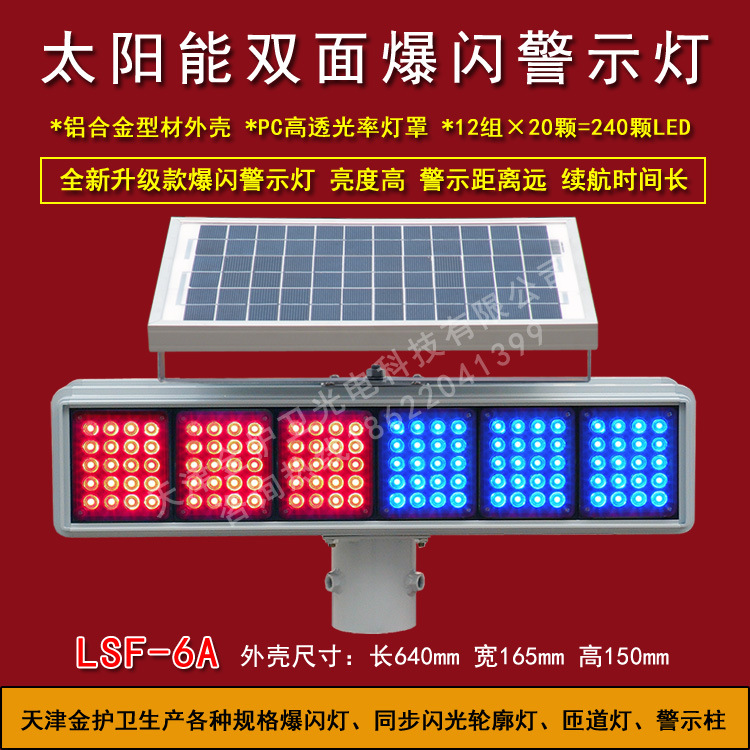 太阳能爆闪灯\施工警示灯\交通爆闪灯\LED警示灯\LED长排警示灯