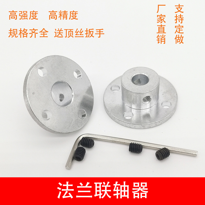 法兰联轴器 刚性法兰盘 高硬度金属联轴器 导向轴光轴支座 连接器