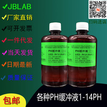 多种PH缓冲液PH1.0-14.0 pH变色域测定通用方法中所需缓冲溶液