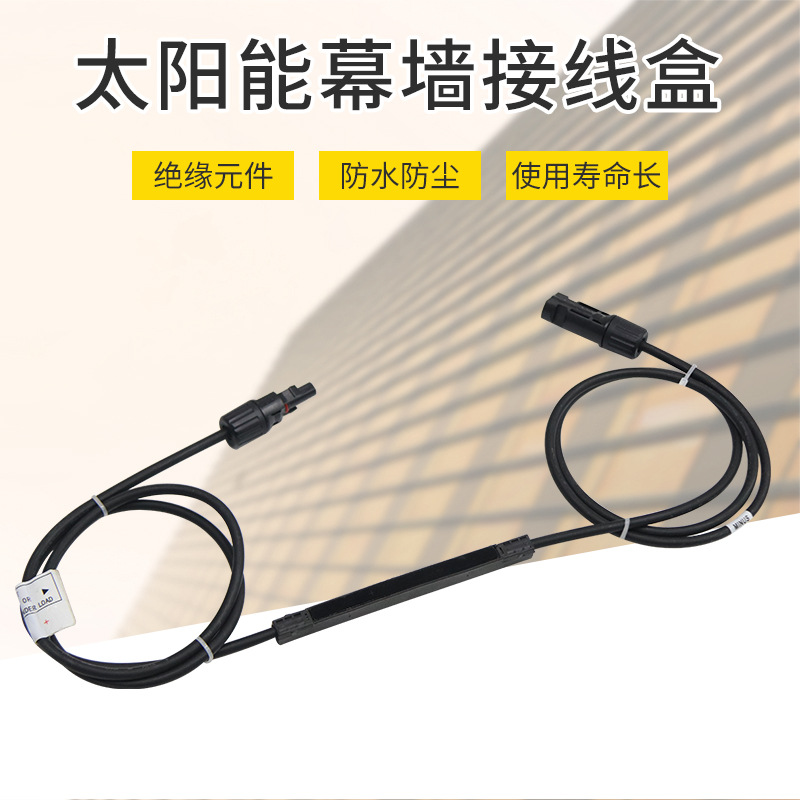 BIPV太阳能幕墙双玻组件接线盒配件 光伏电缆太阳能usb接线盒配件