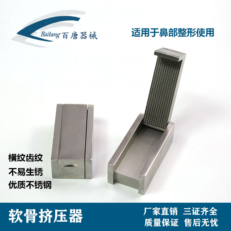 不锈钢软骨压直器鼻部碎骨器软骨挤压器软骨压直器美容整形器械