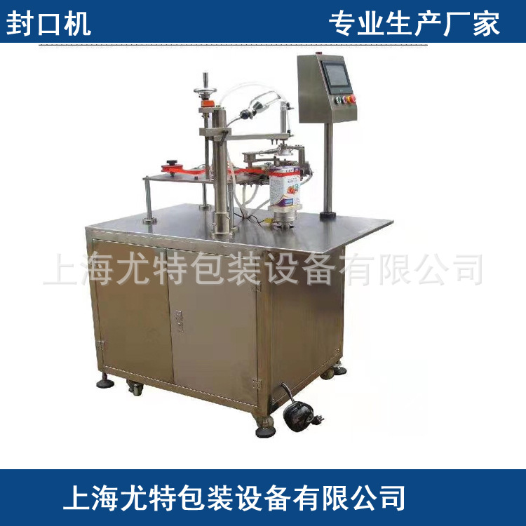 上海尤特包装封箱机四边胶带保鲜泡沫箱胶带包装机